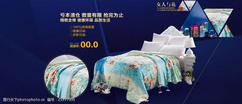 家纺淘宝图片素材
